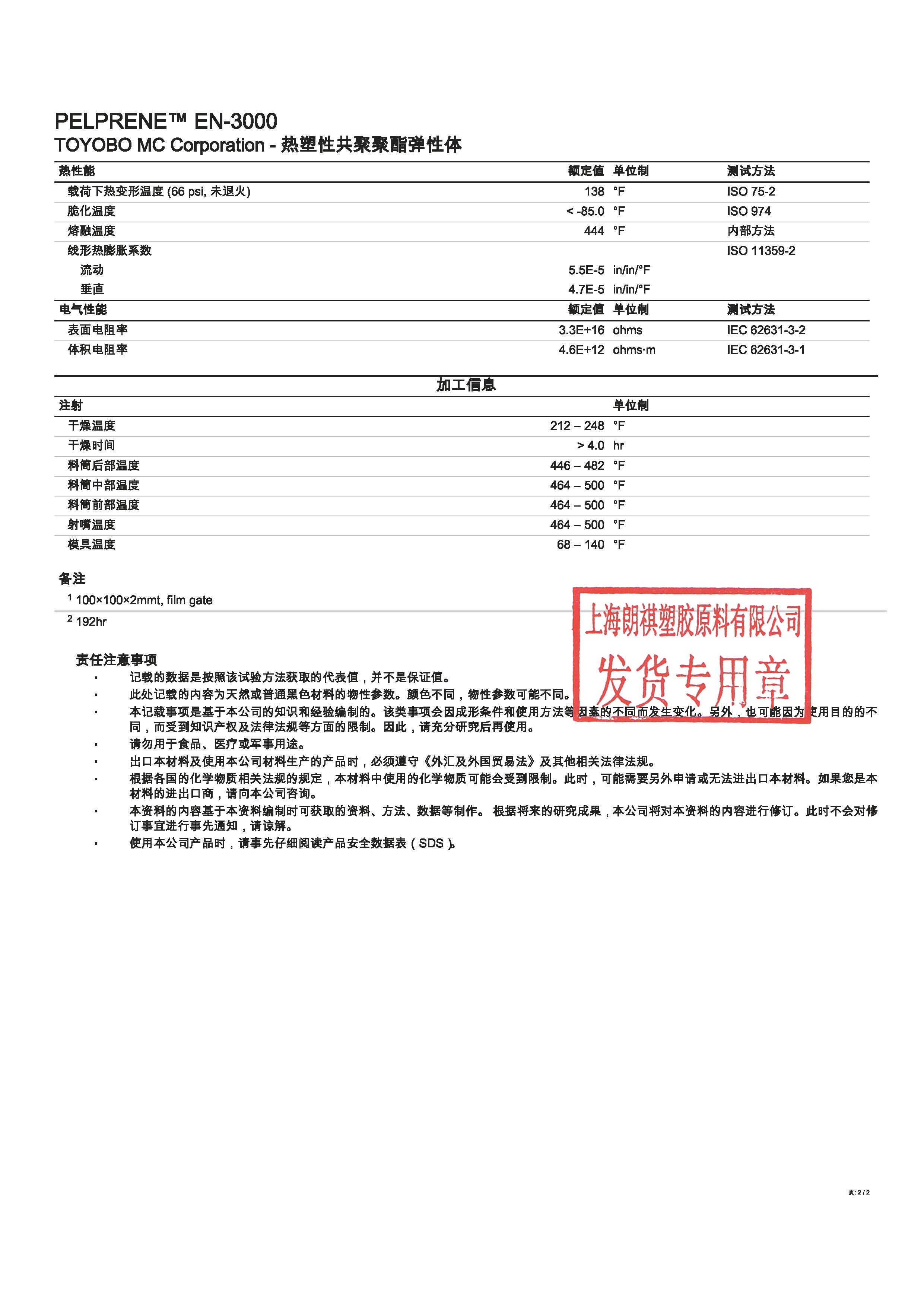 PELPRENE? EN-3000 中文_頁(yè)面_2.jpg